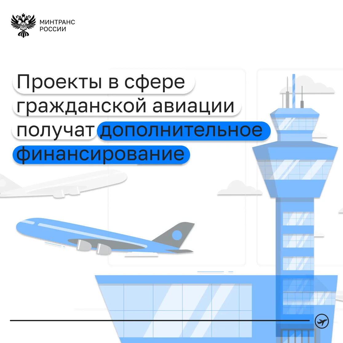 Заседание Правительства. Главное по линии транспорта:

• Правительство профинансирует приоритетные п