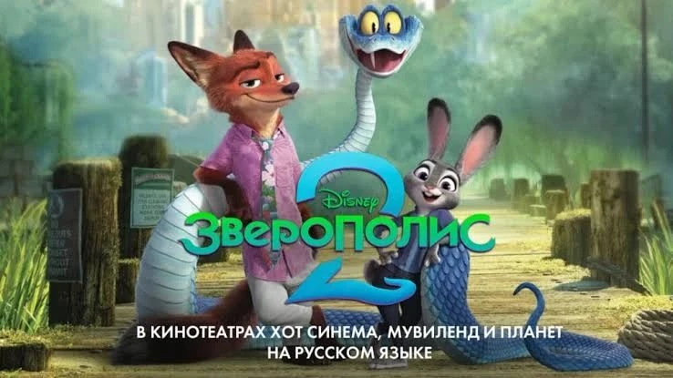 🎥 Зверополис2 (2025)