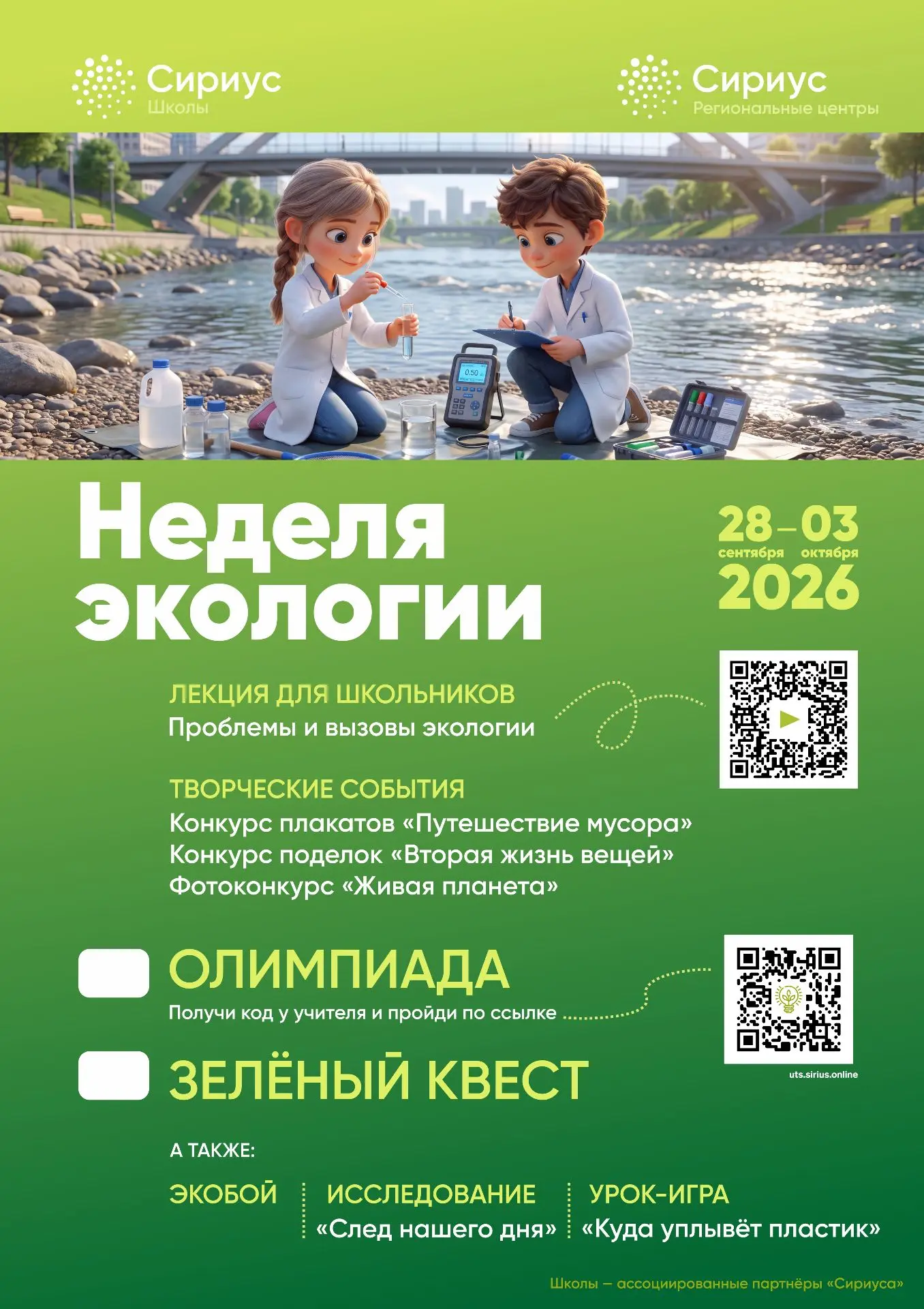 🌎 ♻️  Куда уплывет твоя бутылка? Семиклассники провели расследование