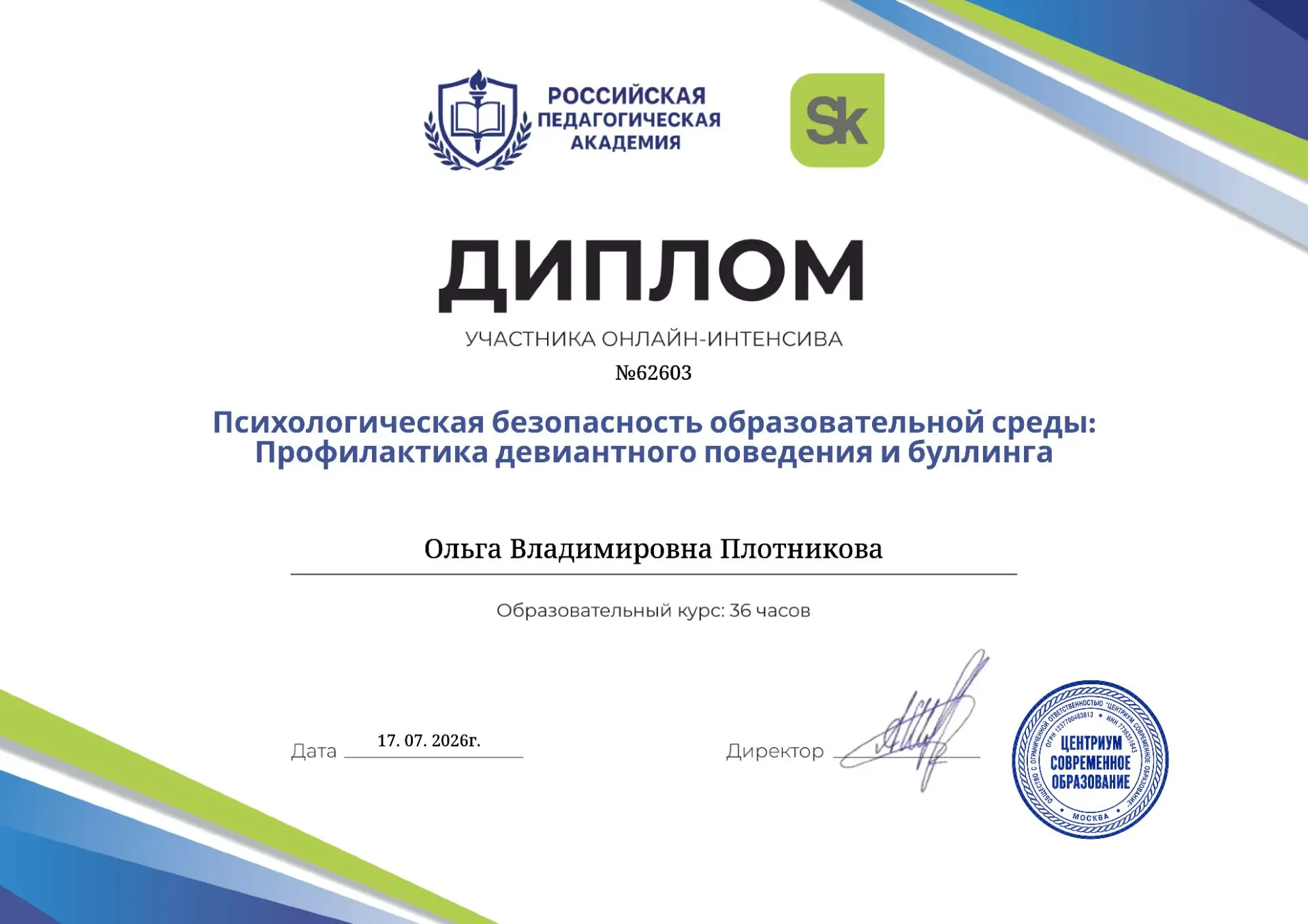 Педагог-психолог, Плотникова Ольга Владимировна, разобрала основные принципы работы и алгоритм дейст