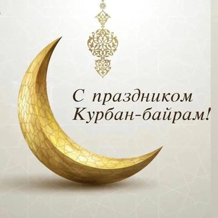 Уважаемые мусульмане!