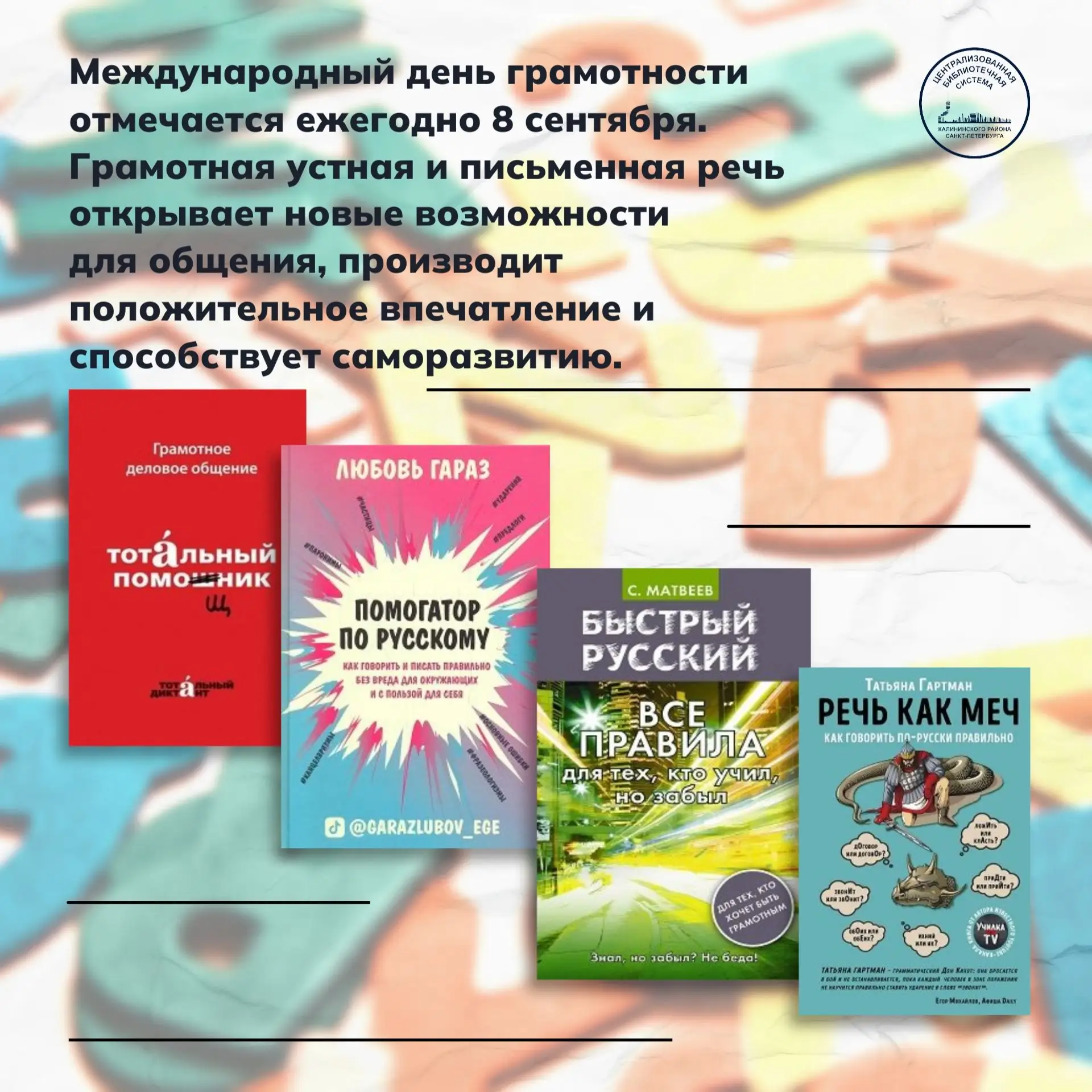 Международный день грамотности отмечается ежегодно 8 сентября.