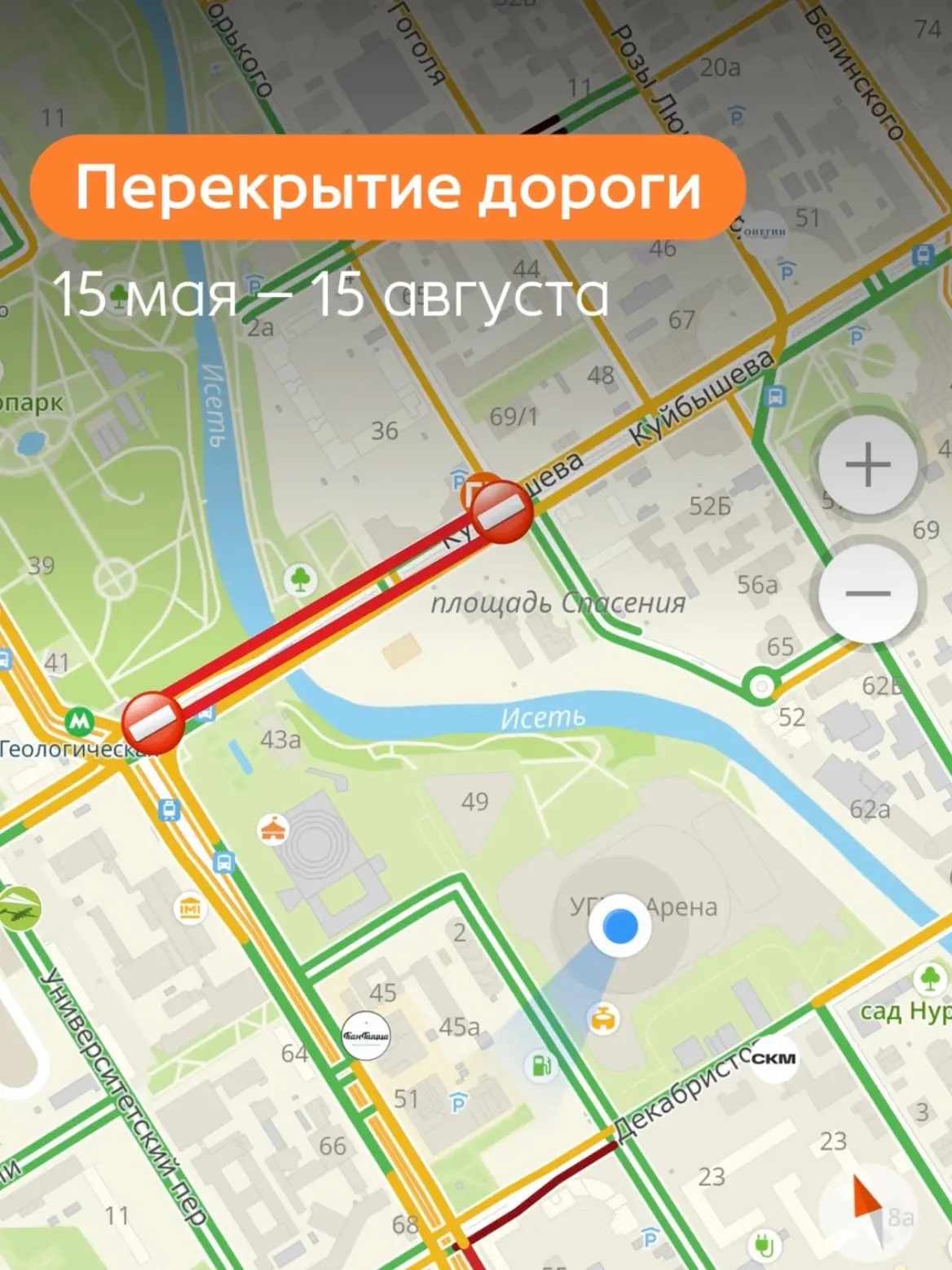 ⛔️ Важные новости для гостей арены: перекрытие улицы Куйбышева.