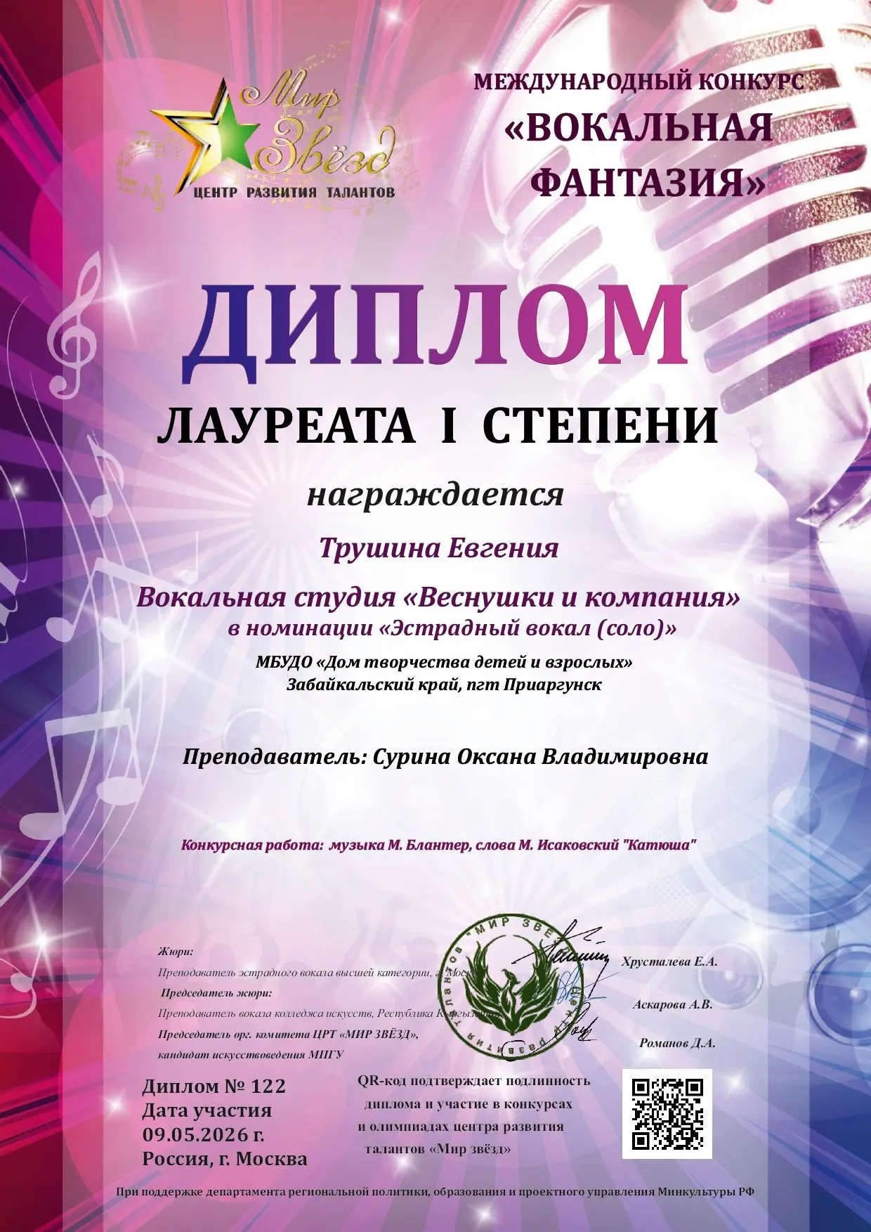9 мая подведены итоги Международного конкурса «Вокальная фантазия», который проходил на...