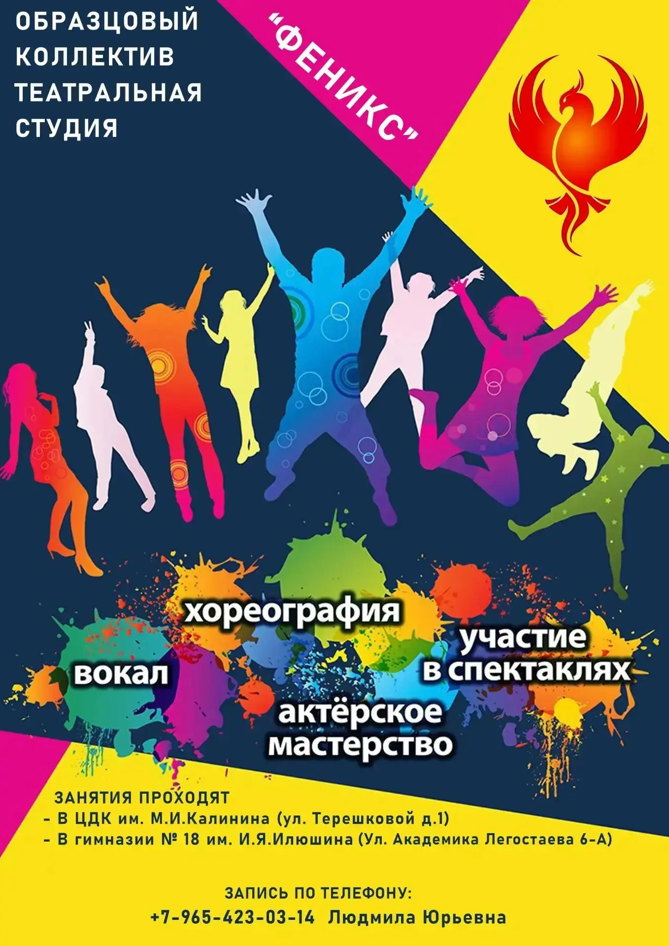 🎭 «Музыкальный театр "Феникс"-