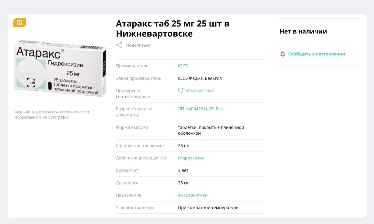 Волна тревожности докатилась и до Нижневартовска – вартовчане скупили в аптеках «Атарак...