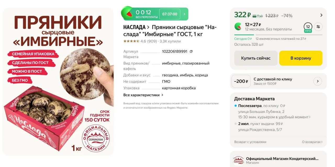 #яндексмаркет 

⚡️ Пряники сырцовые "Наслада" "Имбирные" ГОСТ, 1 кг

▫️ Цена — 322 ₽ - цена с картой