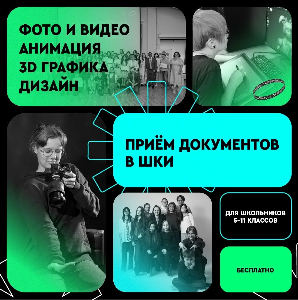 Осталось совсем немного времени до начала учебного года. Успейте подать документы в ШКИ
