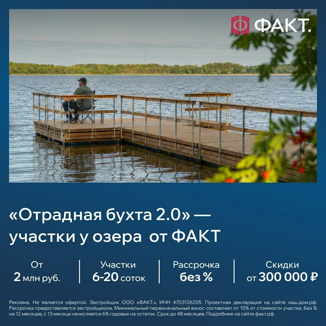 Участки на берегу Отрадного озера под СПб в рассрочку 0%