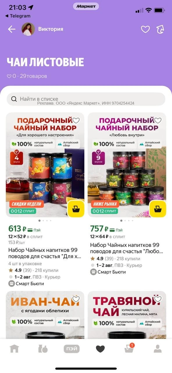 Красивый чай на любой вкус 😍

Сделала подборку чая по различным вкусам:

https://market.yandex.ru/c