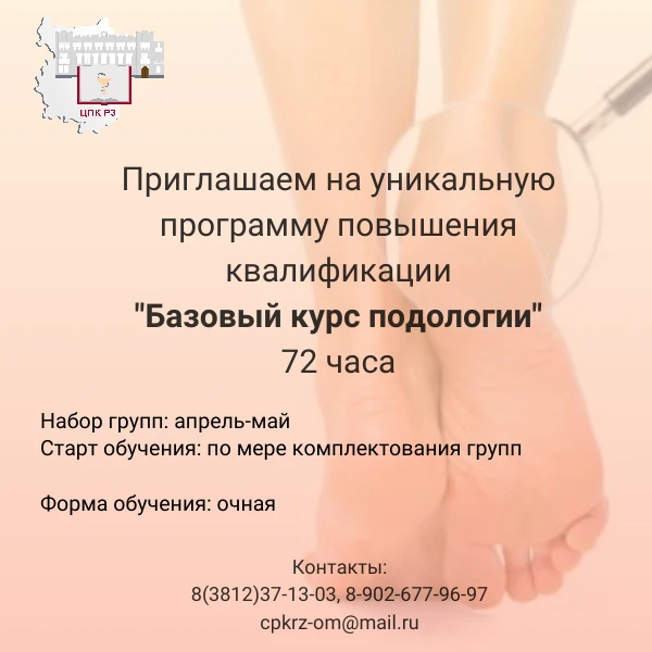 Приглашаем специалистов со средним профессиональным образованием по специальностям «Леч...