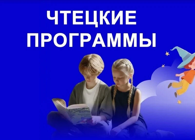 Мероприятия литературного кружка в рамках Чтецких программ общества «Знание»  набирают ...