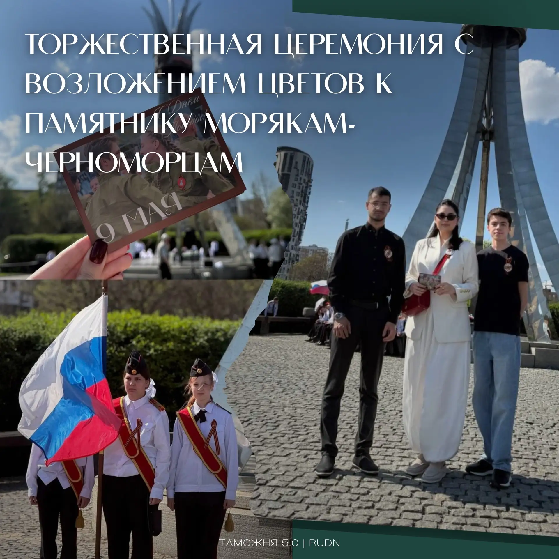 В преддверии Дня Великой Победы: ИВЭБиТД чтит память героев!