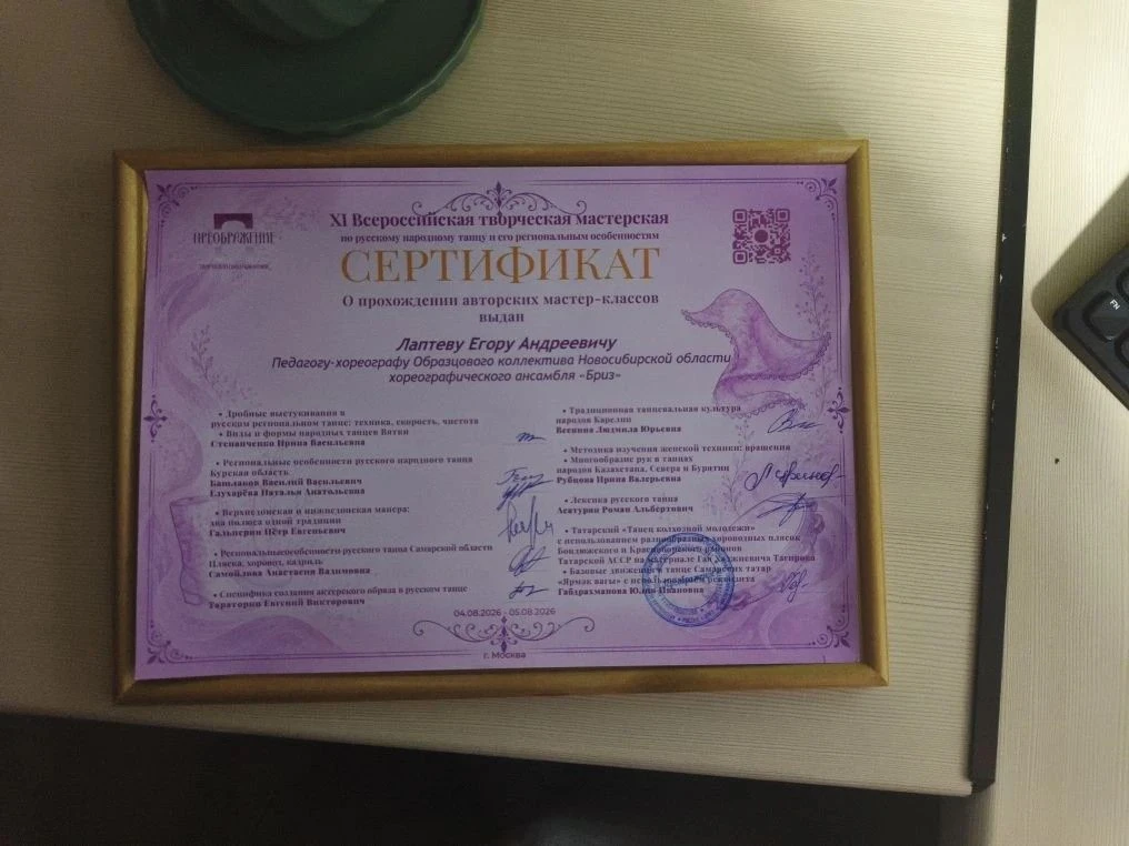 Профессиональная калибровка: педагог «Бриза» на Всероссийской мастерской в Москве 🩰