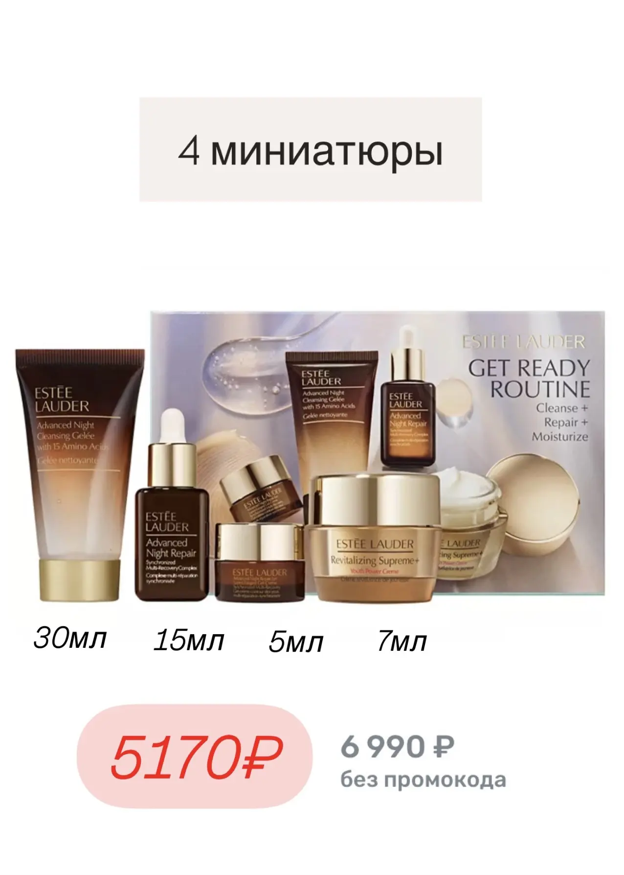 Наборы Estée Lauder с интересным наполнением на USmall 🤩  В наборе №1 одни только уходовые средства 