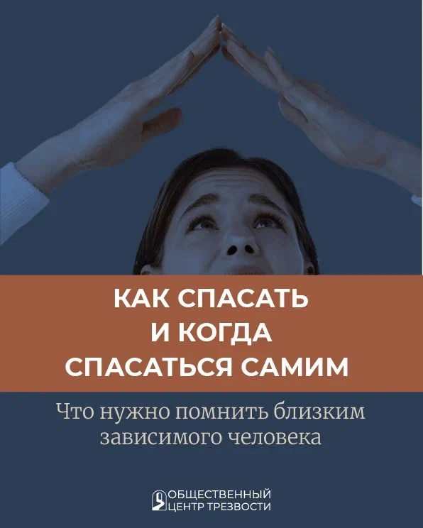 В семье зависимый человек. Как действовать близким?

Для тех, кто только начал задаваться этим вопро