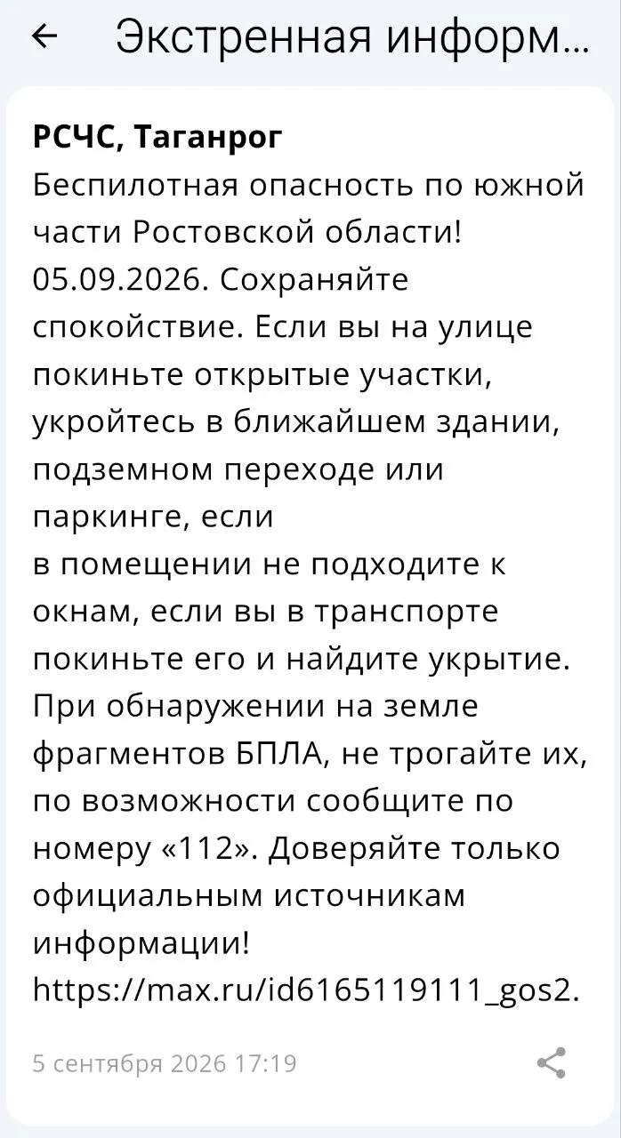 🔴 ❗️ ✈️ РСЧС: Объявлена беспилотная опасность на территории Таганрога!
