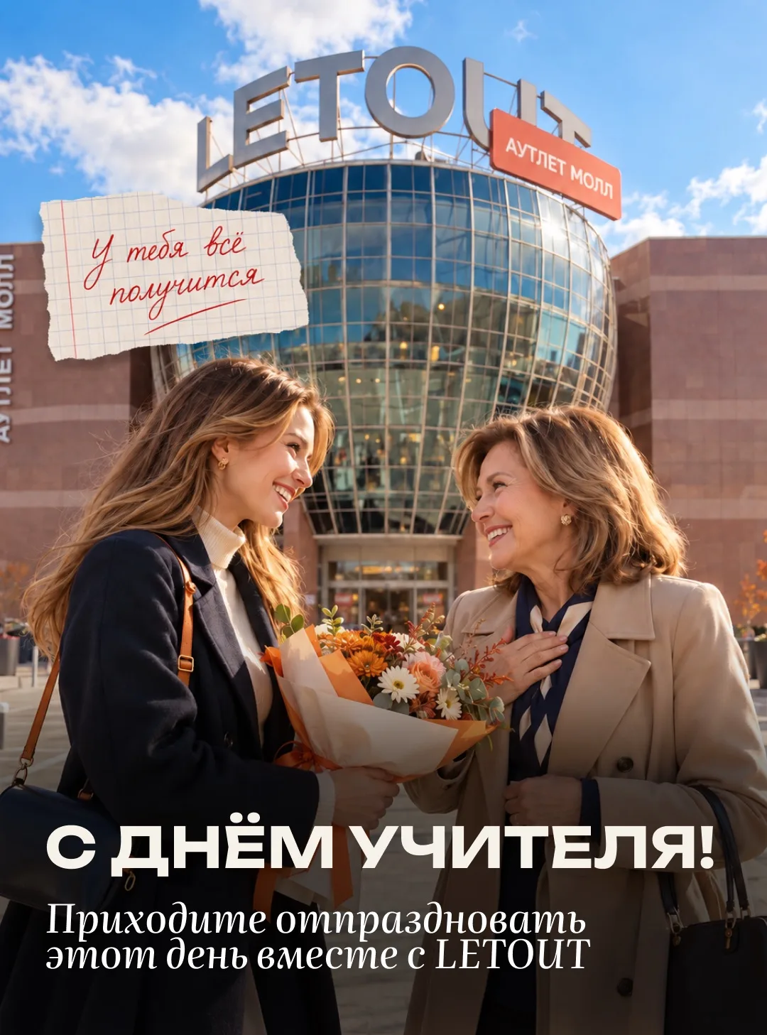 💐 Поздравляем с Днём учителя!