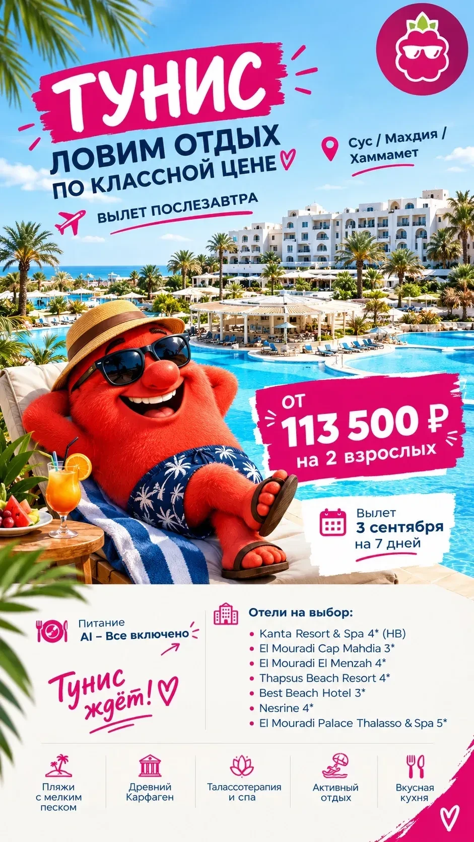 #ТУНИС🌴 ЛОВИМ ОТДЫХ ПО КЛАССНОЙ ЦЕНЕ💸 ВЫЛЕТ ПОСЛЕЗАВТРА✈🧳