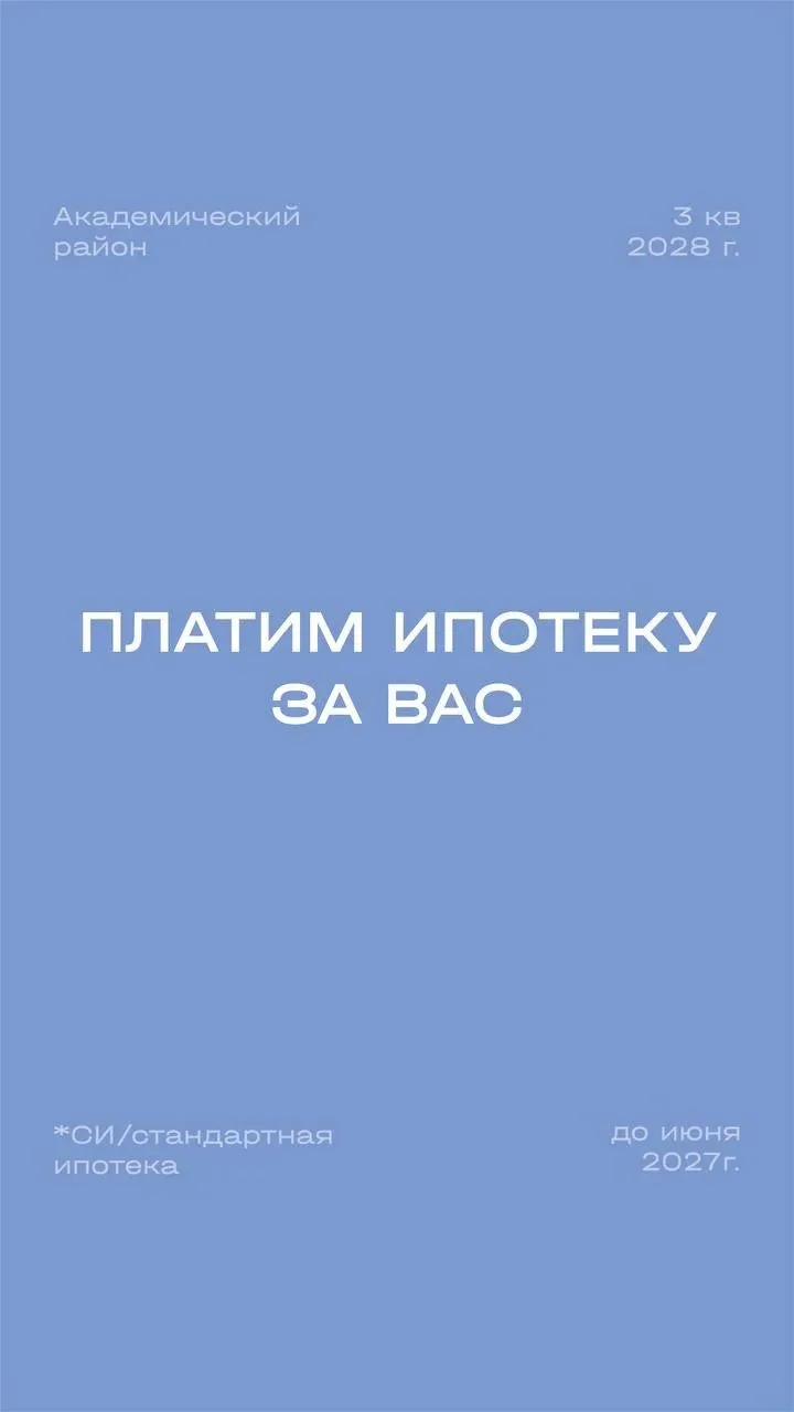 Мечтали о том, чтобы кто‑то за вас платил ипотеку? 😏