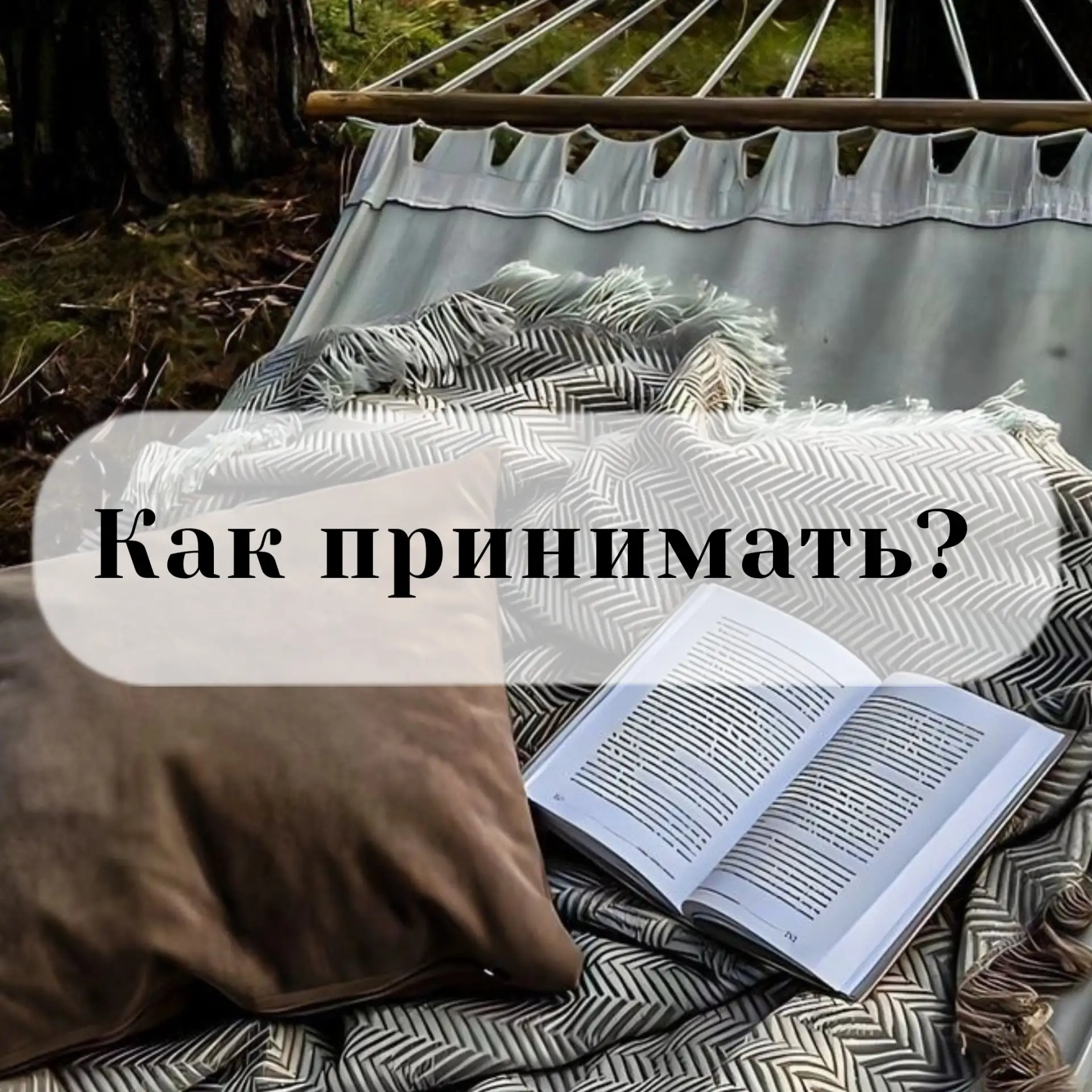 Схема приёма: