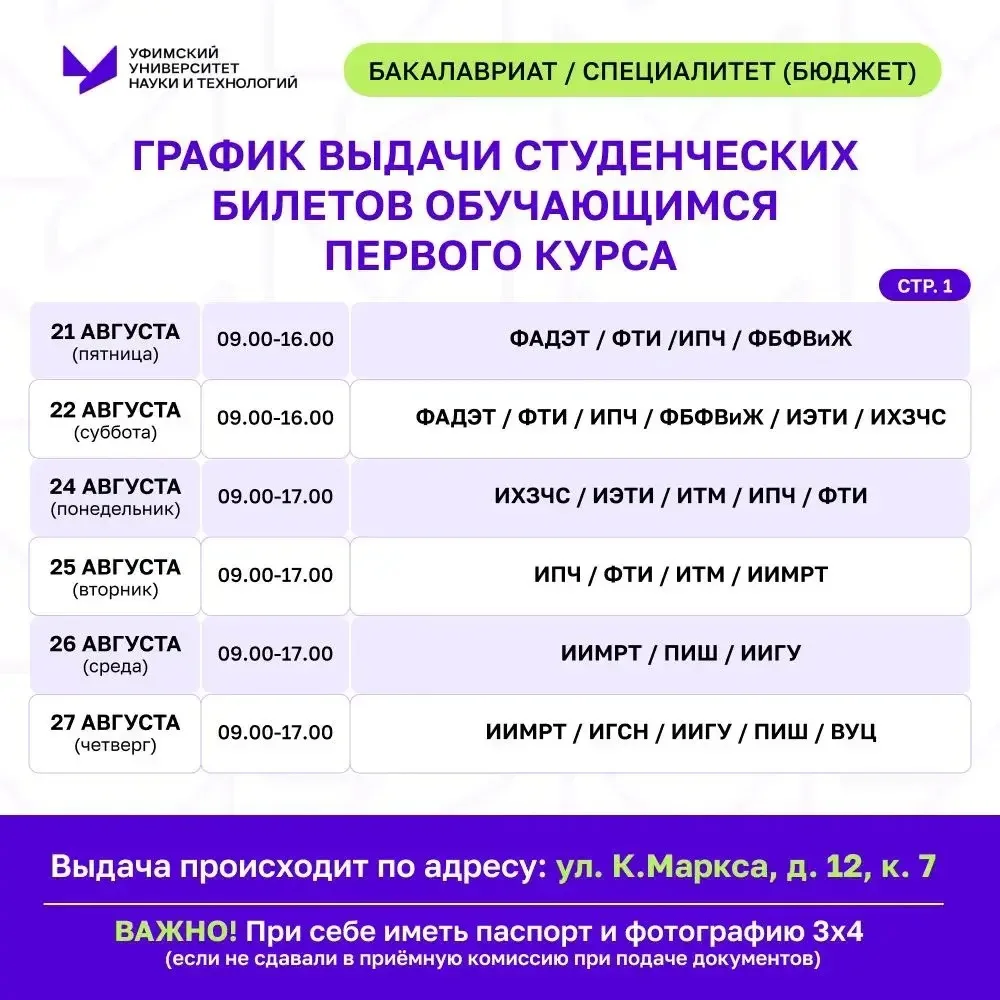 💜Первокурсники, время получать свой студенческий!