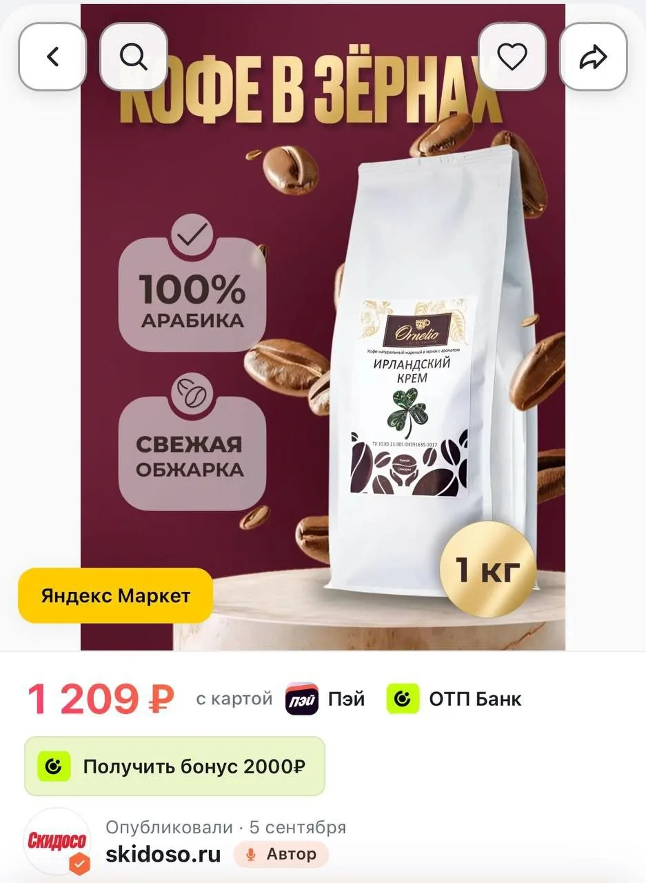 🔥Кофе в зернах с ароматом "Ирландский крем" Орнелио, арабика, 1 кг