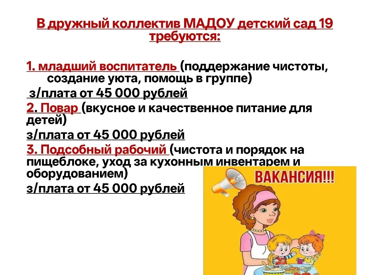 📌Ищем коллег: младшие воспитатели, повар и подсобный рабочий — обещаем поддержку, тёпл...