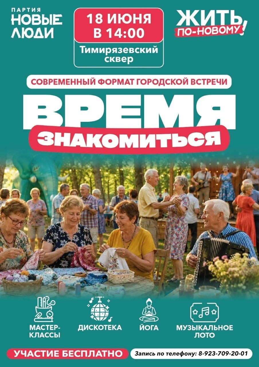 18 июня в Тимирязевском сквере встретятся новосибирцы «серебряного» возраста

В четверг, 18 июня, в 