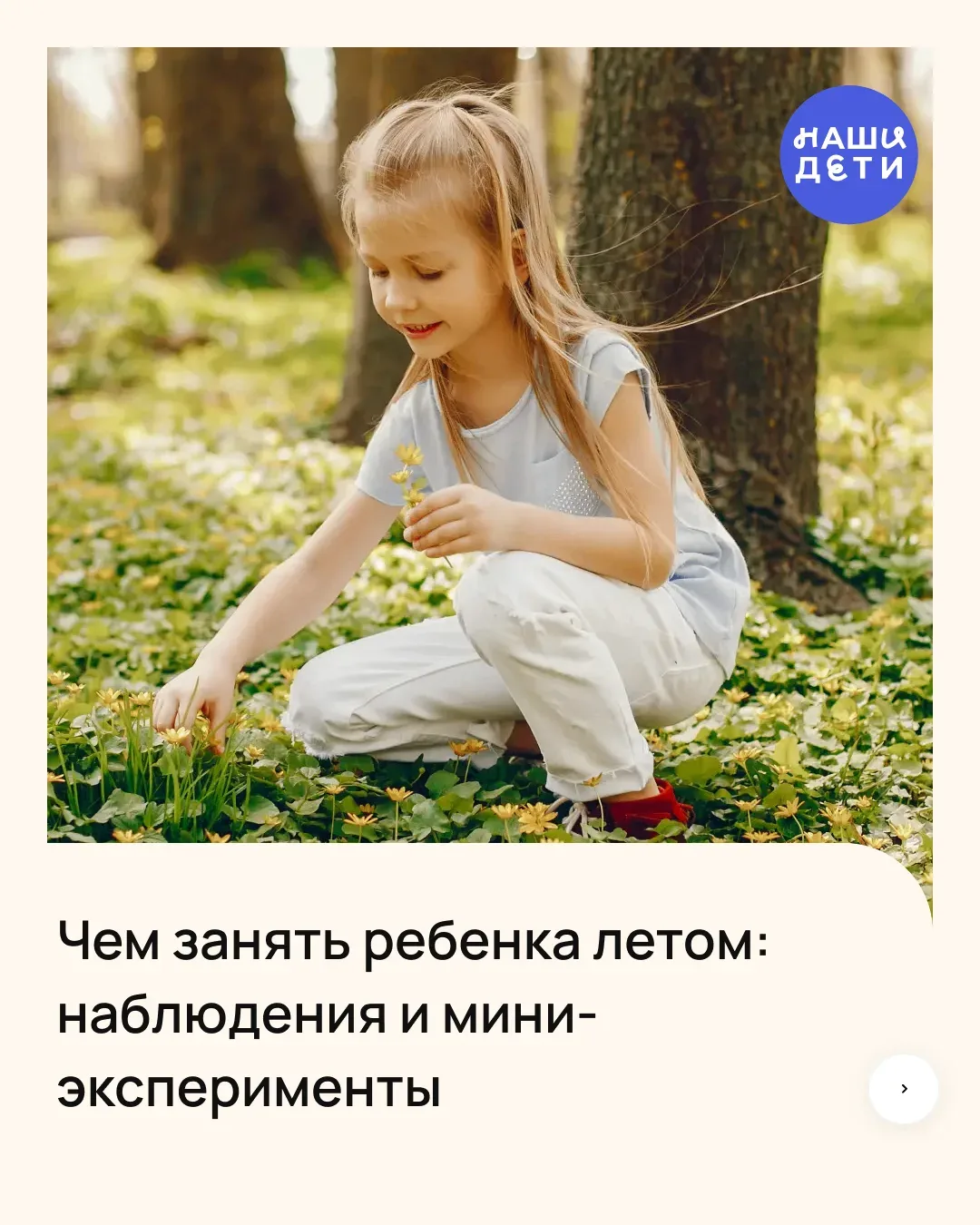 🌼 Дети с нетерпением ждут каникул, предвкушая новые впечатления. Но уже через нескольк...