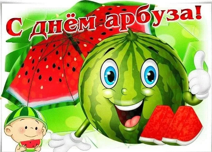💥 В нашем детском саду прошел День арбуза. 🍉