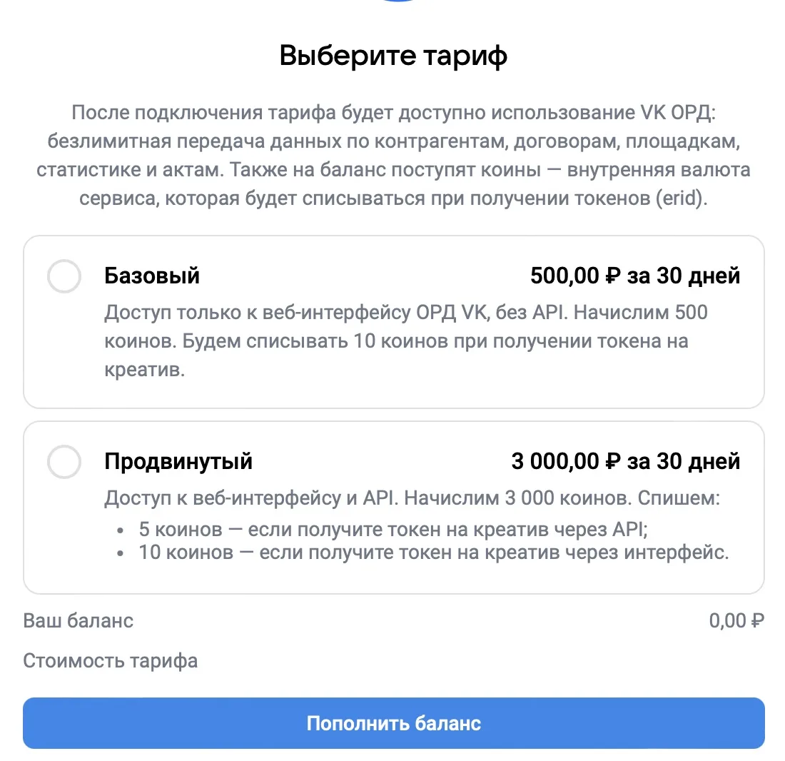 Теперь сервис по маркировке рекламы ОРД ВК стал платным 

Кстати адекватные тарифы) я думала будет б