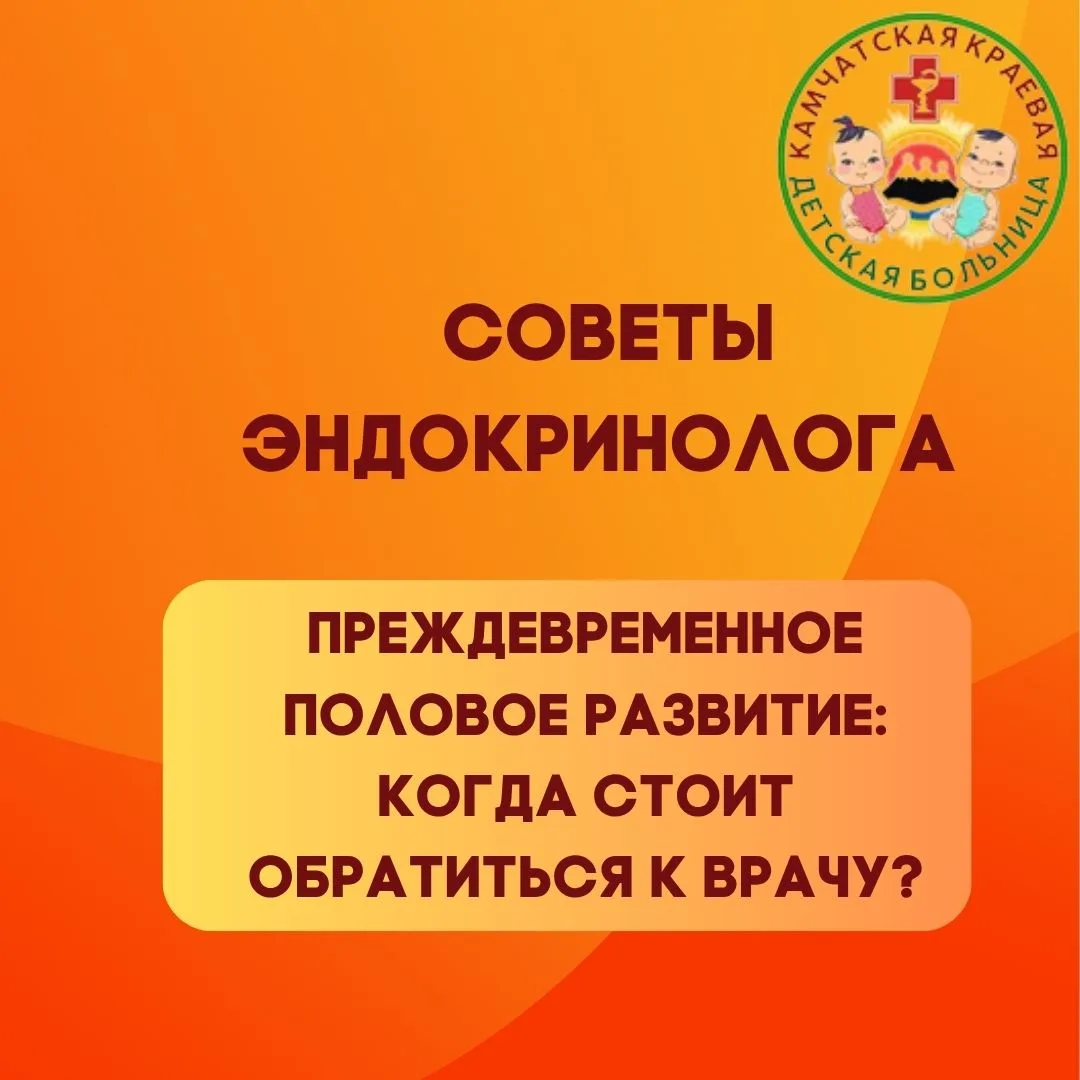 👧👦 Преждевременное половое развитие (ППР): когда стоит обратиться к врачу?

Современные дети разви