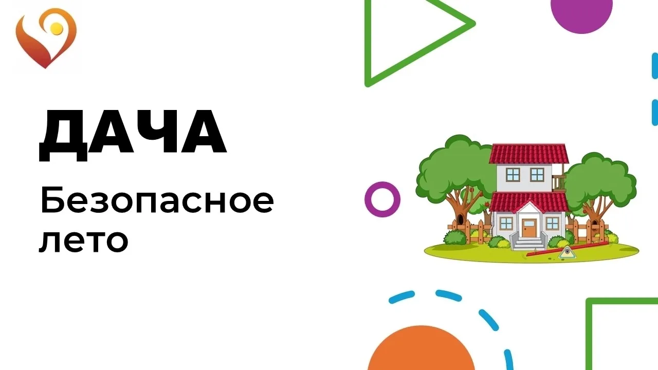 Впереди длинные выходные, и многие, наверняка, отправятся на дачи! ⛱

Напоминаем простые, но крайне 