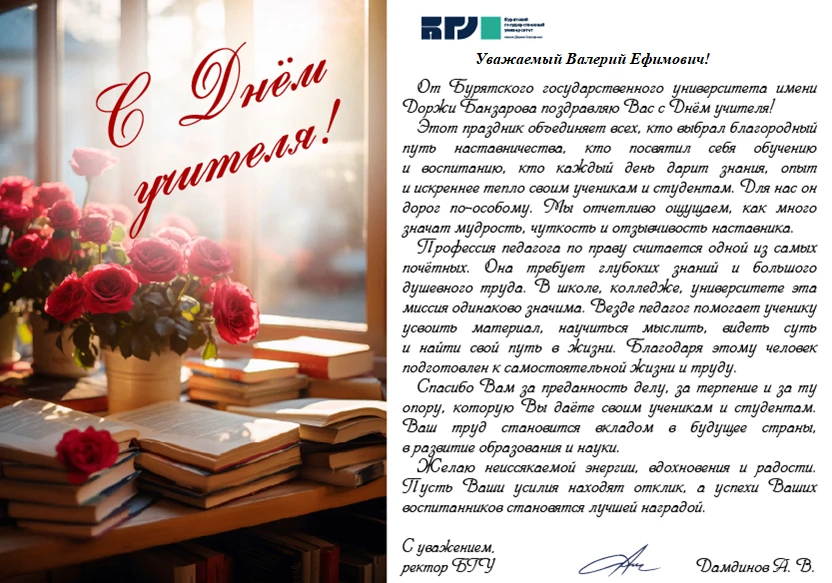 Директор БИИК СибГУТИ Валерий Ефимович Архинчеев принял тёплое поздравление с профессио...