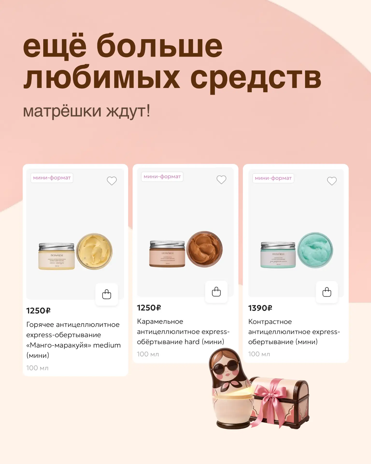 Любимых средств на сайте стало ещё больше!