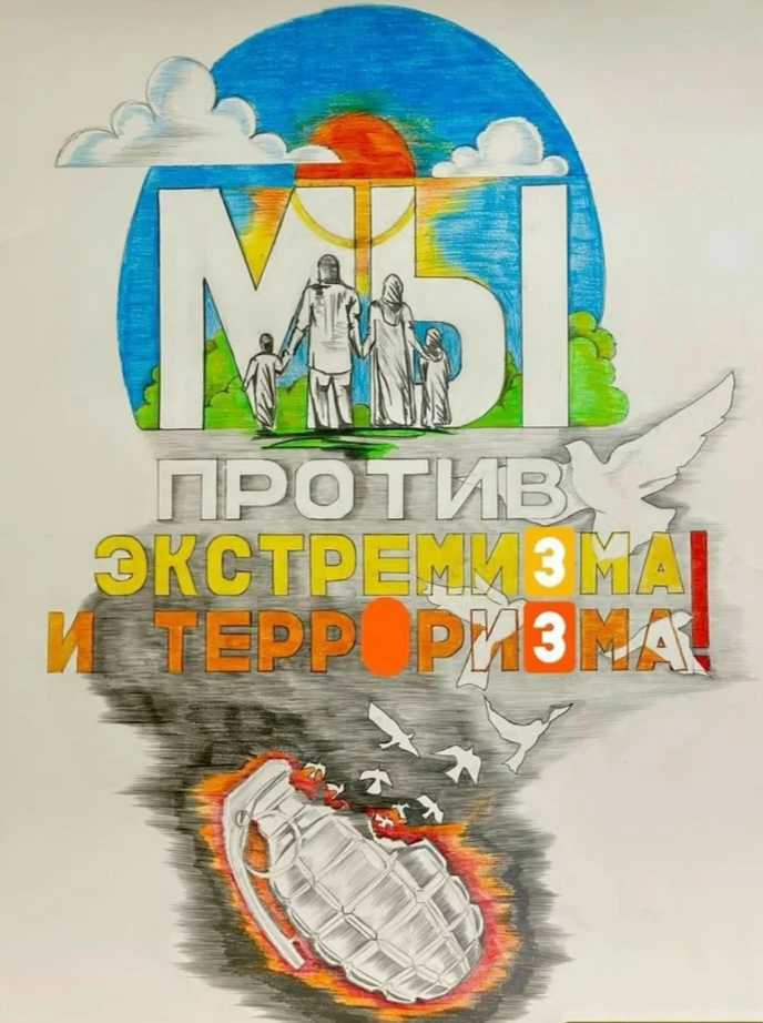 🚫 Терроризм и экстремизм — угроза миру, безопасности и будущему каждого из нас.