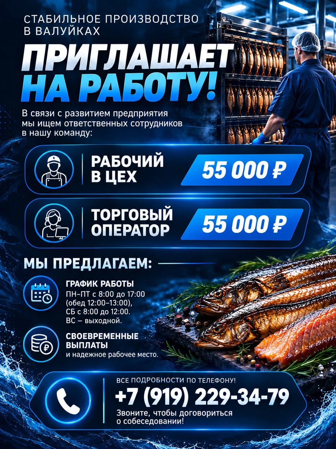 🔥 Стабильное производство в Валуйках приглашает на работу!