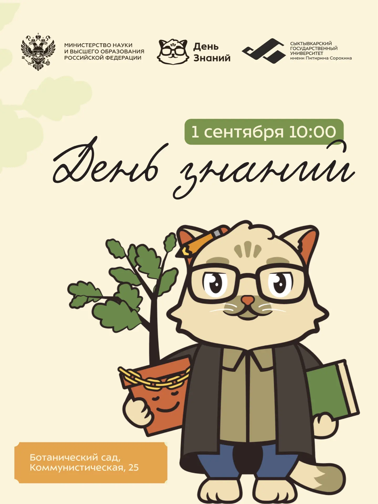 Встречаемся 1 сентября 🍁
