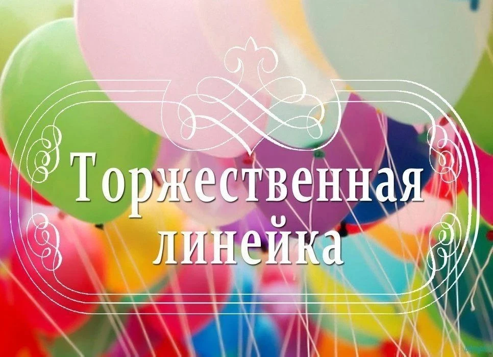 Дорогие ребята и уважаемые взрослые!