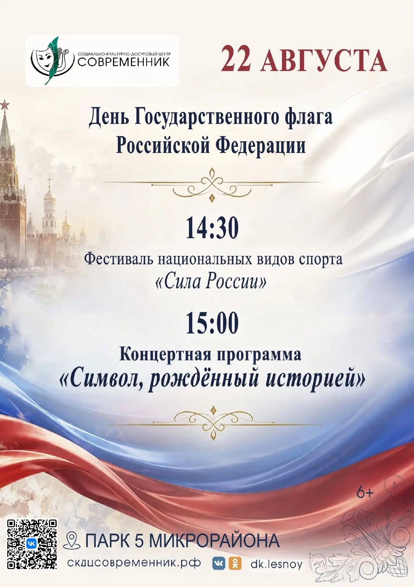 Культурные выходные в Лесном: