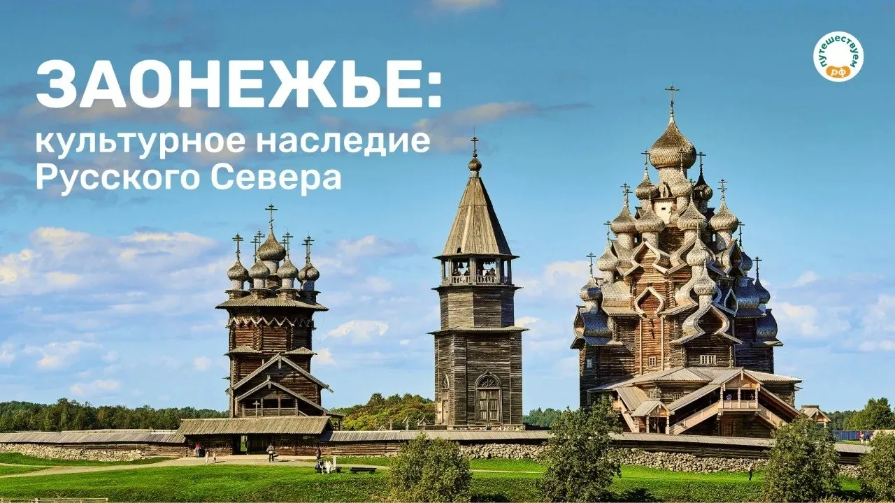 Увидеть, как северное зодчество оживает среди карельской природы, любоваться шатровыми храмами, часо