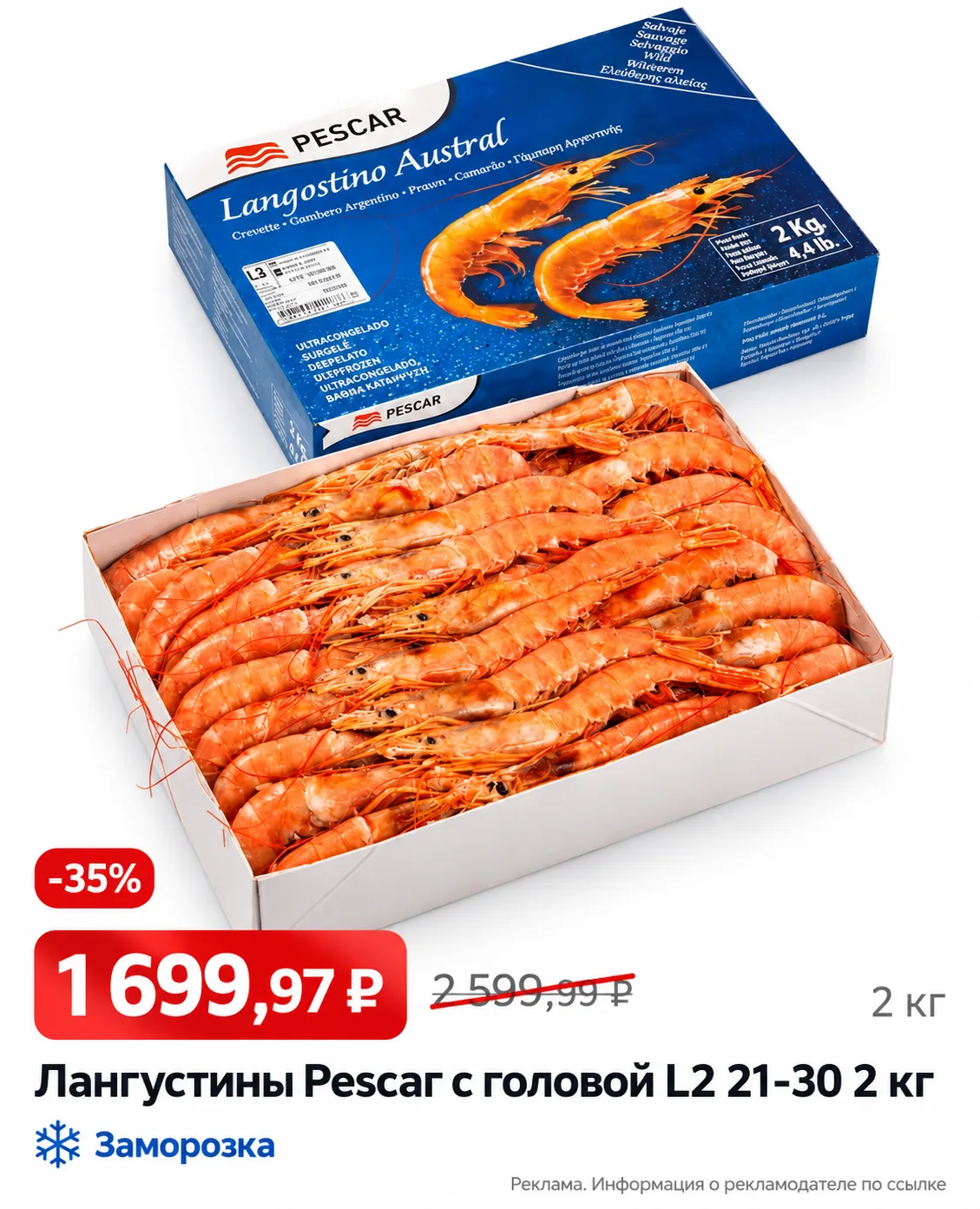 🔥 Лангустины 2 кг за 1699₽!