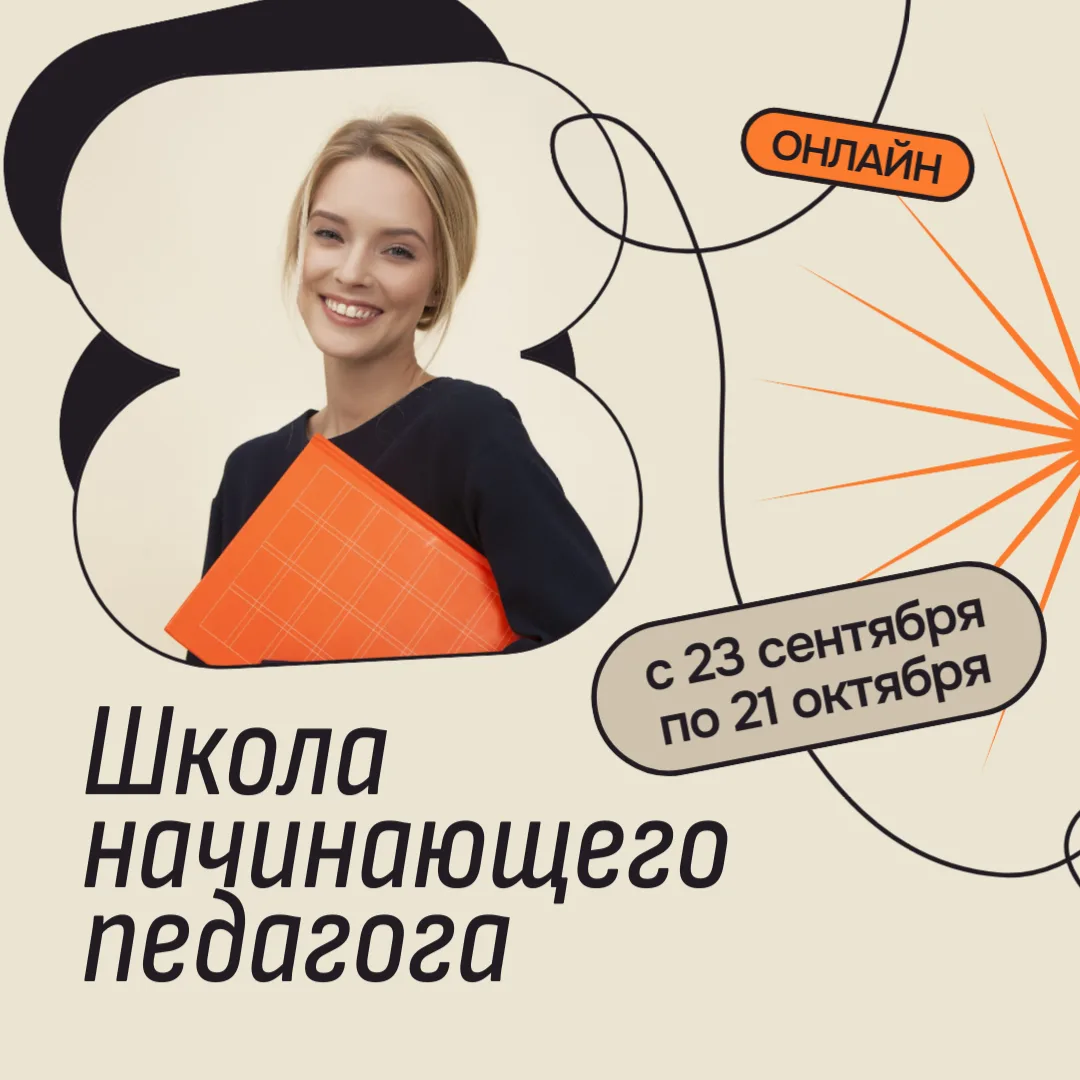 В КРИРПО им. А.М. Тулеева стартует новый сезон «Школы начинающего педагога»