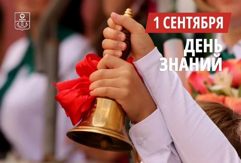 Дорогие ребята, уважаемые педагоги и родители! Примите искренние поздравления с Днём зн...