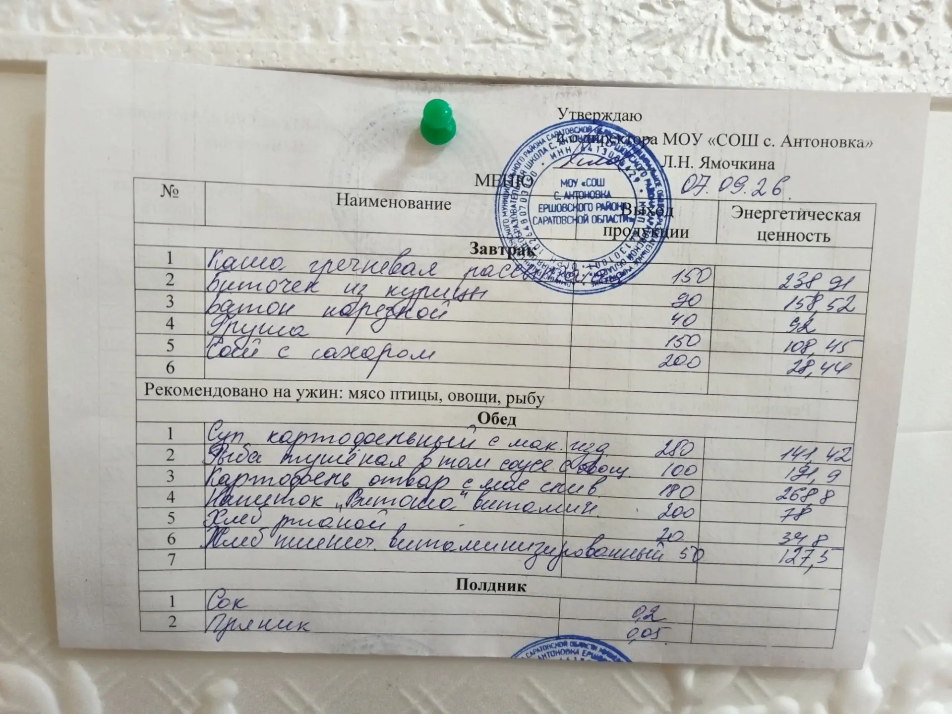 Обед 07.09