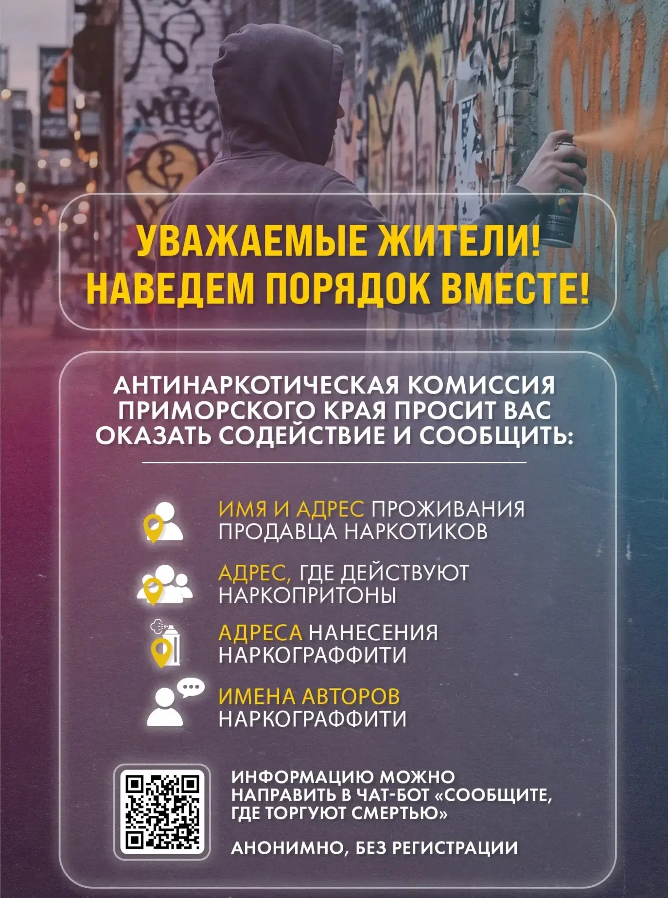 В Приморском крае заработал анонимный чат-бот «Сообщи, где торгуют смертью»

В рамках всероссийской 