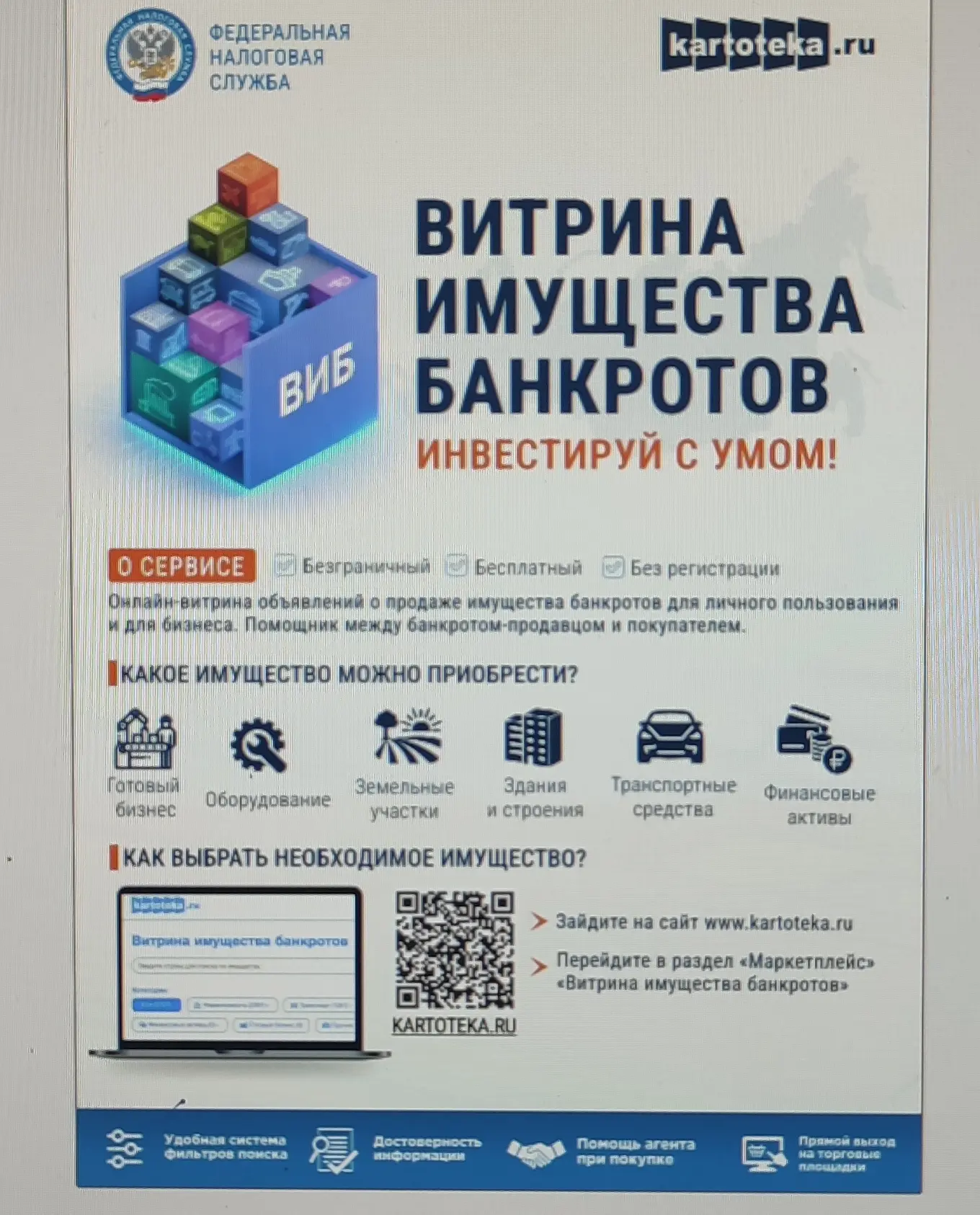 Витрина имущества банкротов
