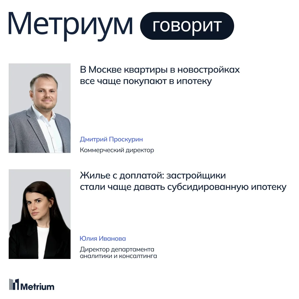 В Москве квартиры в новостройках все чаще покупают в ипотеку