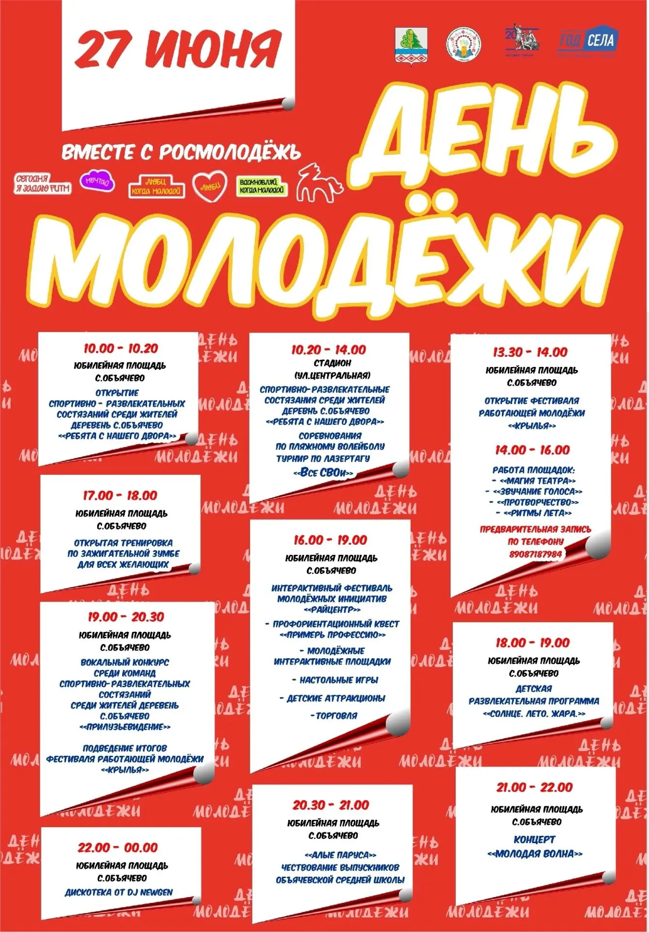 📢 День молодёжи в Прилузье — заряжаемся энергией лета!